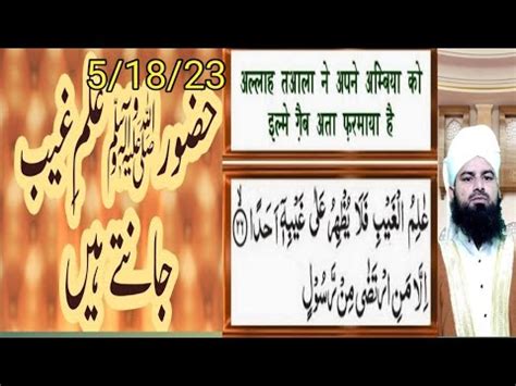 Hadees Me Nabi Ka Ilme Gaib By Maulana Ahsanul Haque Nizami Youtube