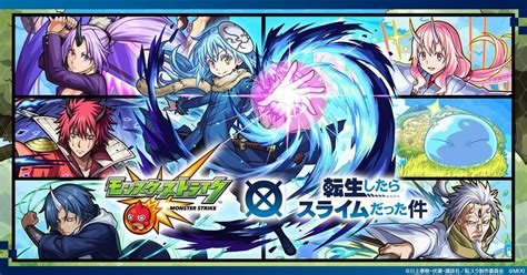 「モンスト」とアニメ「転生したらスライムだった件」の初コラボが3月17日金から開催！コラボを記念したtwitterキャンペーンも