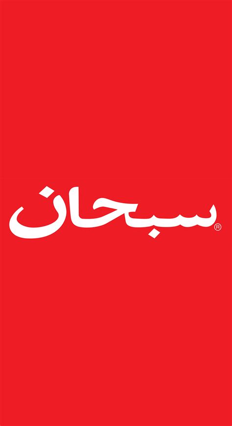 Supreme Arabic Logo Brand And Logotype