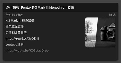 情報 Pentax K 3 Mark iii Monochrom發表 看板 DSLR Mo PTT 鄉公所