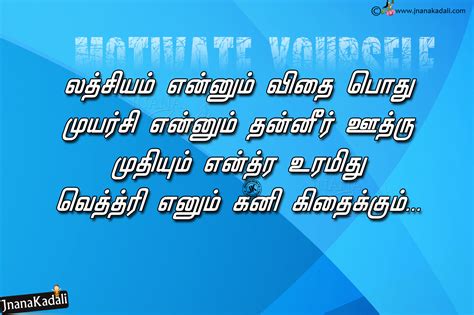 Trending Latest Tamil Motivational Quotes for life success-Success ...