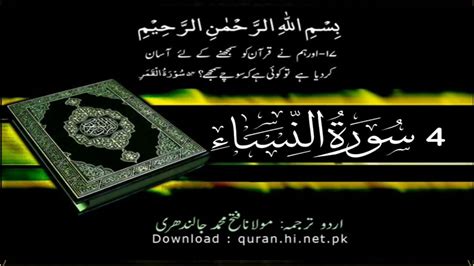 Surah An Nisa Quran With Urdu Hindi Translation The Women Youtube