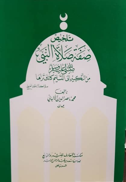 Talkhis Sifat Salat Al Nabi Shaykh Albani Small Arabic