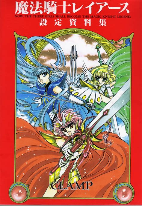 Magic Knight Rayearth Materials Collection Artbook Manga Sanctuary