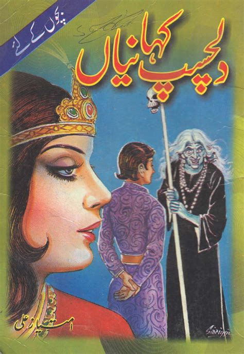 Story Books In Urdu For Child Dilchasap Kahaniyan Khanbooks
