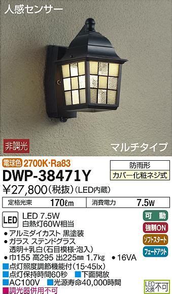 DAIKO 大光電機 人感センサー付LEDアウトドアライト DWP 38471Y 付 アウトドア ライト