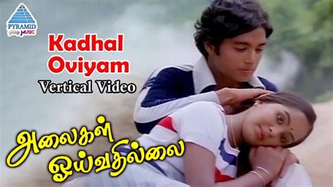 Kadhal Oviyam Vertical Video Alagai Oivathillai Tamil Movie Songs