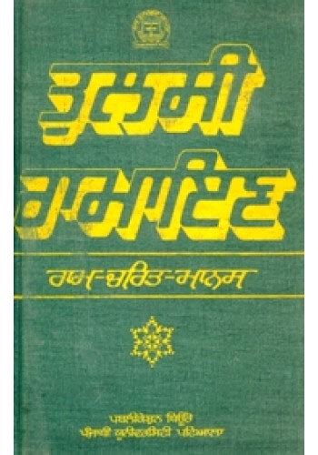 Tulsi Ramayan Book By Dr Ratan Singh Jaggi