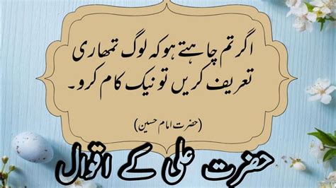 Hazrat Ali ky aqwal Aqwal e zareen حضرت علی کے اقوال YouTube