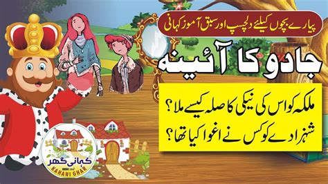 Urdu Storiesjadoo Ka Aina جادو کا آئینہ In 2020 Kids Writing