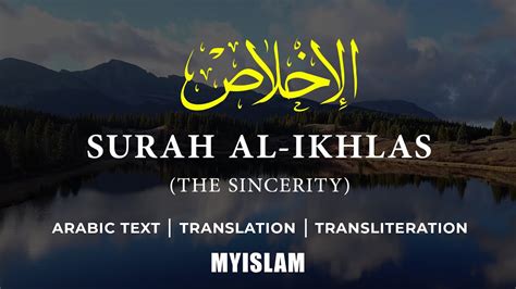Surah Al Ikhlas Quran 112 Arabic And English Translation Hd Youtube