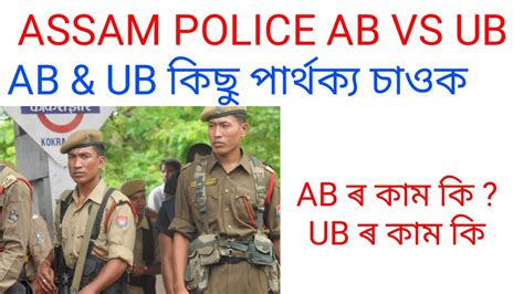 Assam police Ab vs Ub AB ৰ কম ক UB ৰ কম ক দৰমহ কৰ বছ চওক