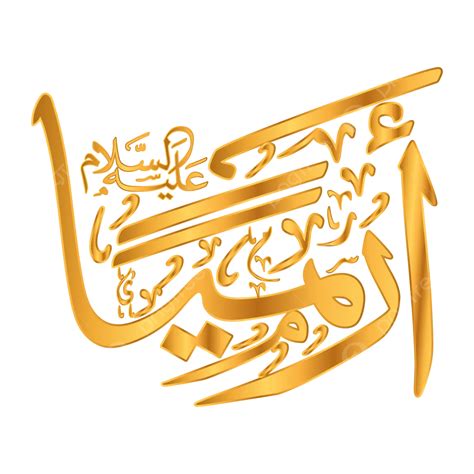 Arabic Name Calligraphy Vector Arabic Name Calligraphy Calligaphy
