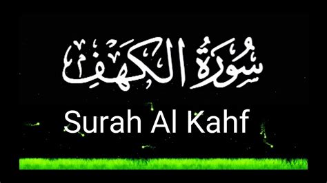 Surah Al Kahf Peaceful Quran Recitation By Islam Sobhi سورة الكهف