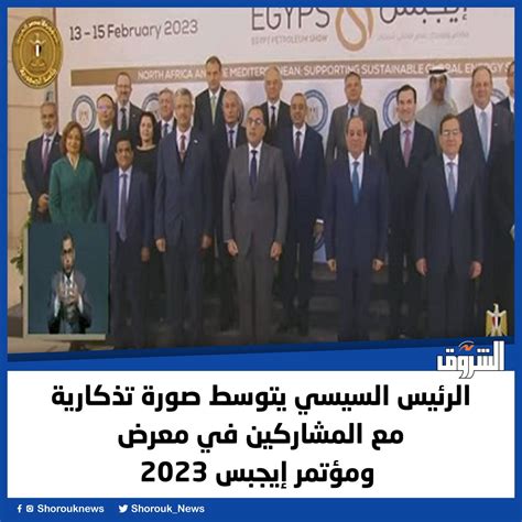 Shorouk News On Twitter الشروقالرئيس السيسي يتوسط صورة تذكارية مع المشاركين في معرض ومؤتمر