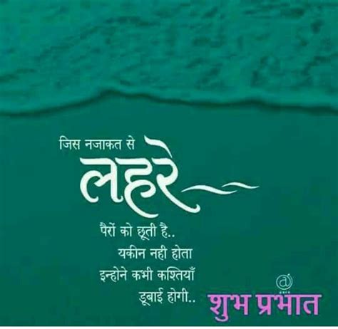 Hindi Good Morning Quotes Morning Messages Mornings Good Night