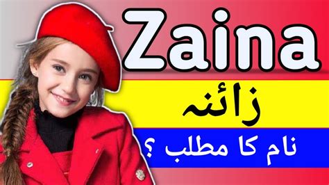 Zaina Name Meaning In Urdu And Hindi Girl Name زائنہ Urdusy Youtube