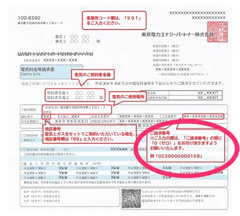 Tepco お客様番号 10桁 13桁 Fogtysuppo