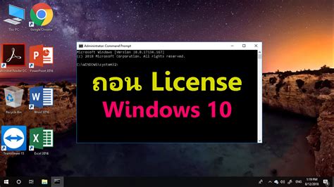 วิธีการถอน License Windows 10 ไปอีกเครื่อง | WINDOWSSIAM