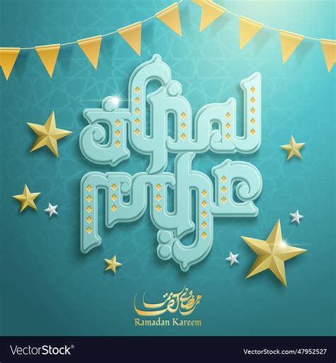 Cute Ramadan Kareem Calligraphy Royalty Free Vector Image