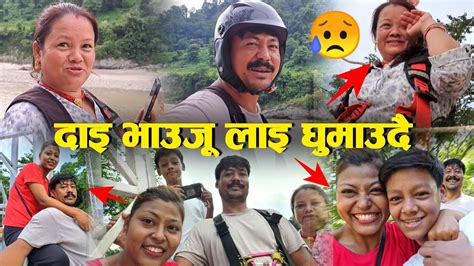 Dai Bhauju Back From Kathmandu Hasaunu Hasayo Village Vlogs Youtube