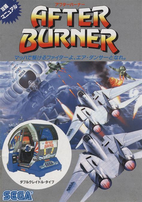 The Arcade Flyer Archive Video Game Flyers After Burner Sega