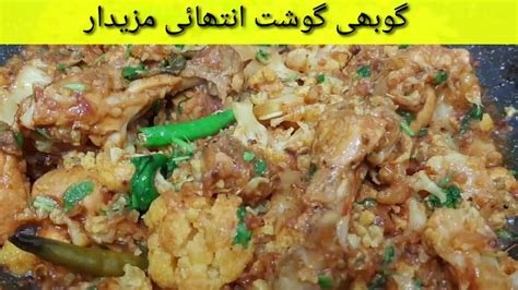 Gobi Gosht Recipe Gobi Chicken Recipe Gobhi Gosht Easy Ant Tasty By