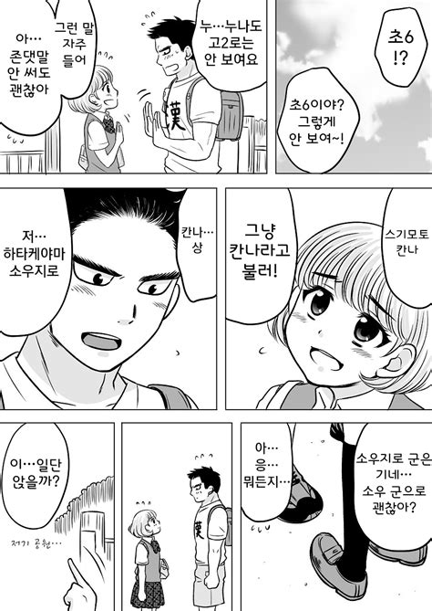 고딩이 초딩과 썸타는 만화 2 manhwa 만화방 뀨잉넷 온세상 모든 웹코믹이 모이는 곳