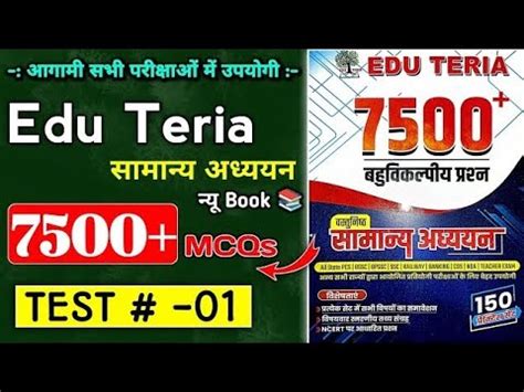 Edu Teria Mcq Bpsc Prelims Set Edu Teria Mcq