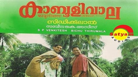 Kabooliwala Malayalam Old Movies Jagathi Sreekumar Innecent Vineeth Malayalam Full