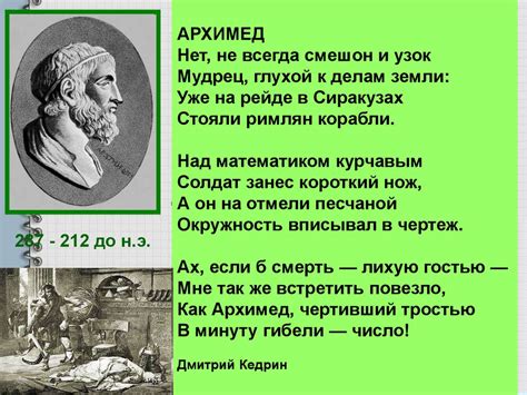 Доклад об архимеде Краткая биография Архимеда для школьников 1 11