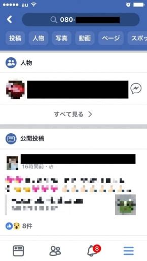 Contribute to ugvf2009/miles development by creating an account on github. Facebookで携帯電話の番号を登録 世界中の人から検索されて ...
