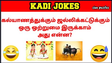 Kadi Jokes In Tamil 😀 கடி ஜோக்ஸ் 😅 Part 9 Cine Puzzles Youtube