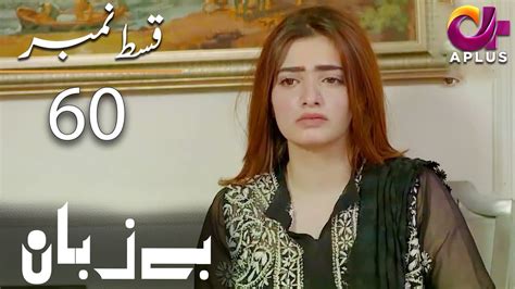 Pakistani Drama Bezuban Episode 60 Aplus Dramas Usama Nawal