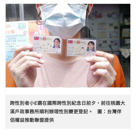 【問題】台灣首例！申請免變性手術換證勝訴 跨性別者赴戶政成功改性別 場外休憩區 哈啦板 巴哈姆特