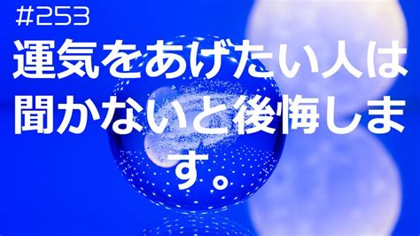 【たった1分】運気を上げたい人は聞かないと後悔します。宇宙語andソルフェジオ Vol253 Youtube