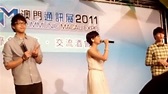 2011澳門通訊展 吳業坤,陳慧敏,胡鴻鈞 紅日 - YouTube