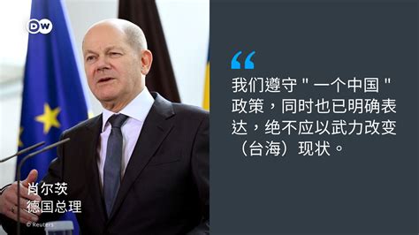 Dw 中文 德国之声 On Twitter 🇩🇪 德国总理 肖尔茨 18日将出访东京，🇯🇵 与日本首相举行首次政府磋商。出发前，肖尔茨在柏林接受《日经亚洲》专访时谈及 台湾问题 ，他