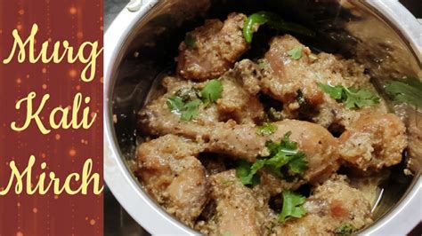 Heat oil in skillet and cook the chicken quickly, being sure not to overcrowd pan. Murg Kali Mirch | Chicken black pepper recipe | Simple yet ...