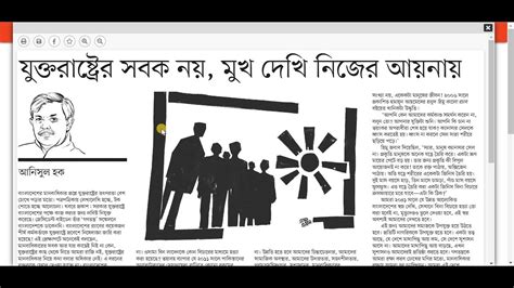 আজকের প্রথম আলো পত্রিকার সম্পাদকীয়। ১৪ জানুয়ারি ২০২২। Daily Prothom