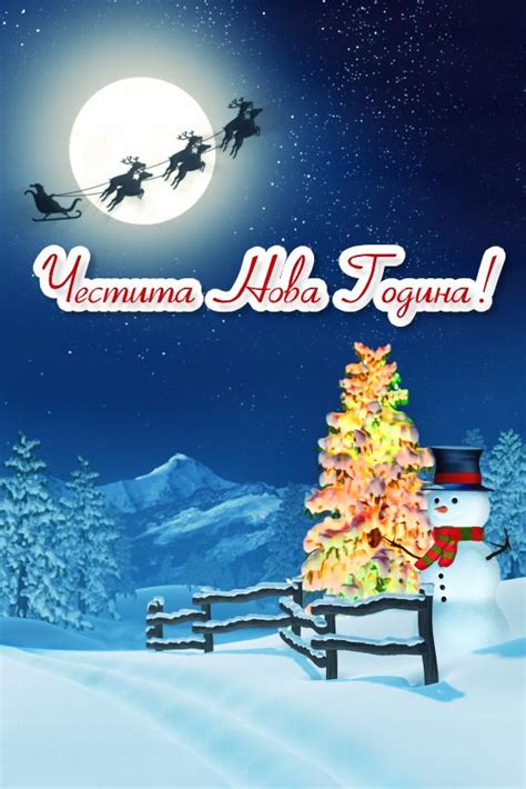 Честита Нова Година - Картички за Нова Година - Zaigravka.BG
