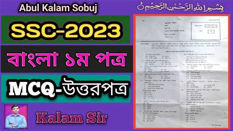 Ssc Mcq Bangla Mcq Board Question Solution Rajshahi Board Mcq Solution Mcq Ans