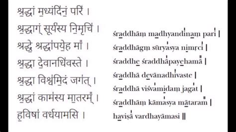 Shraddha Suktam With Lyrics For Learning Taittiriya