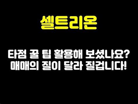 삼성전기 삼성sds 주가 2%대 떨어져, 삼성sdi도 밀려. 셀트리온 주가 전망, 씨젠 주가 - YouTube