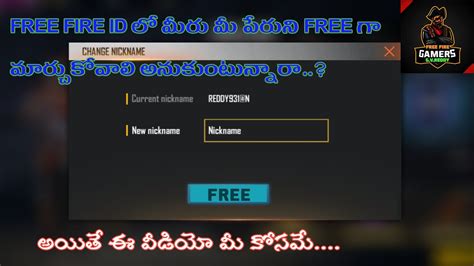 Hi friends thanks for supporting guys, mee support maamuladhaithe కాదు, love you friends love you so much friends alane msd gamer channel ki support cheddam. Change free fire id name in telugu - YouTube