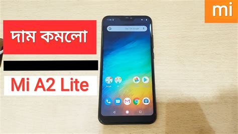 Best price for xiaomi mi a2 (mi 6x) is rs. xiaomi Mi A2 Lite Price in Bangladesh 2019 - YouTube