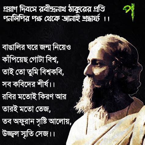 Quotes By Rabindranath Tagore In Bengali Quotes