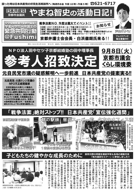 今月の紙ニュース（2015年8月） 日本共産党京都市会議員 やまね智史