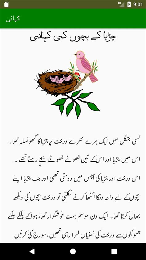 Urdu Kids Stories Offline Bachon Ki Kahaniyan For Android Apk Download