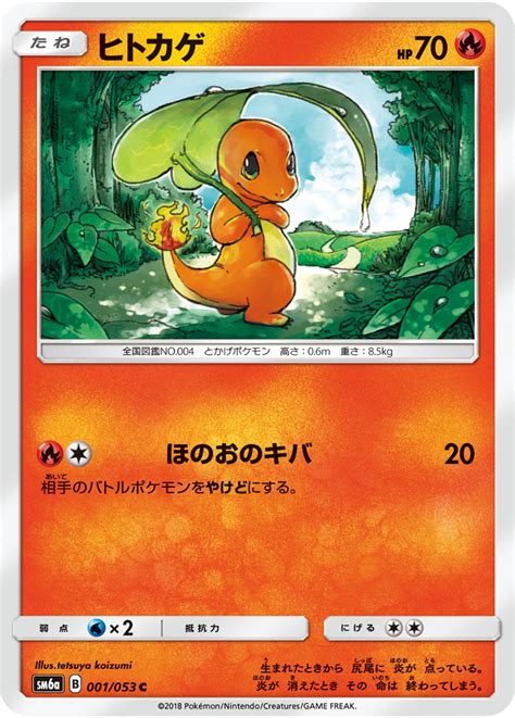 001 Charmander Sm6a Dragon Storm Japanese Pokémon Card In Near Mint